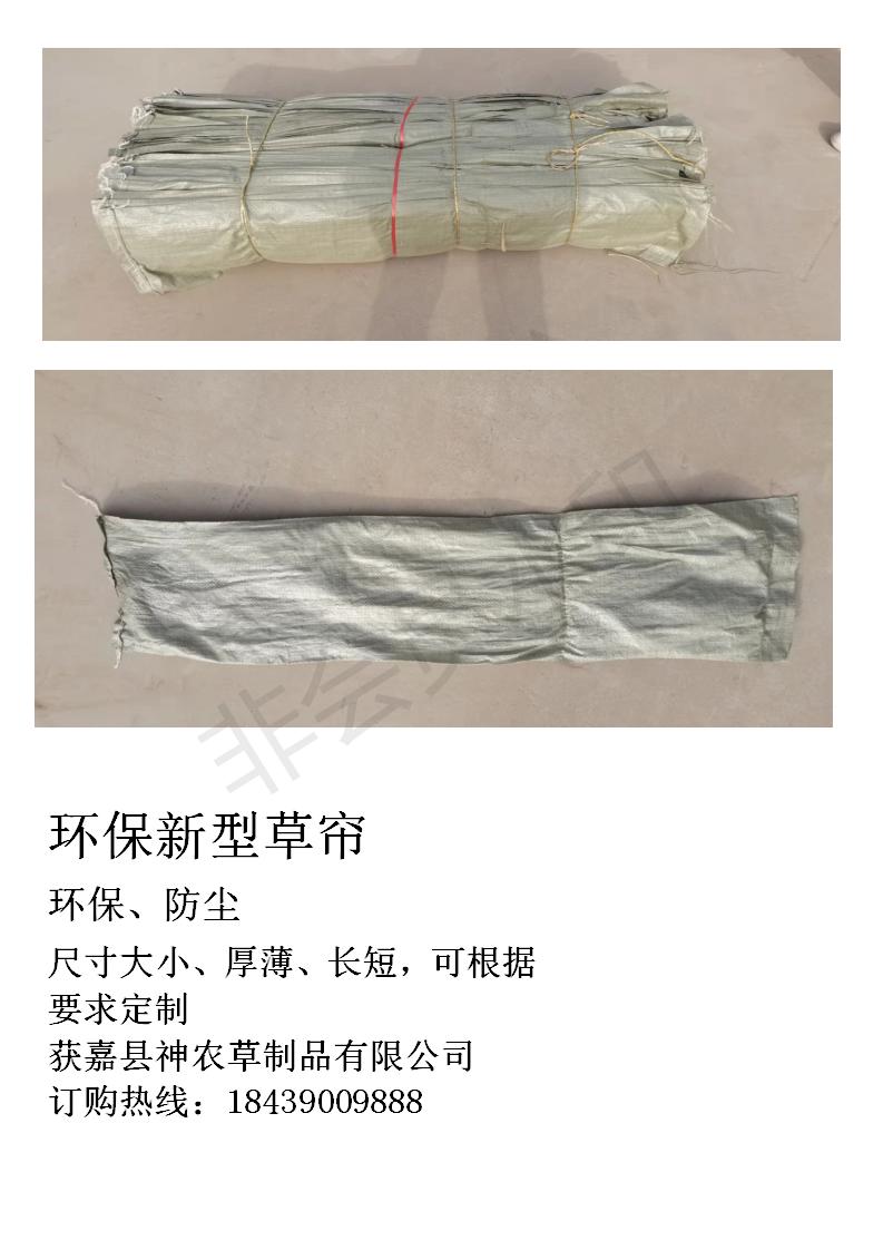 新型環(huán)保草簾